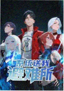 影视之家国漫雾隐山海封面